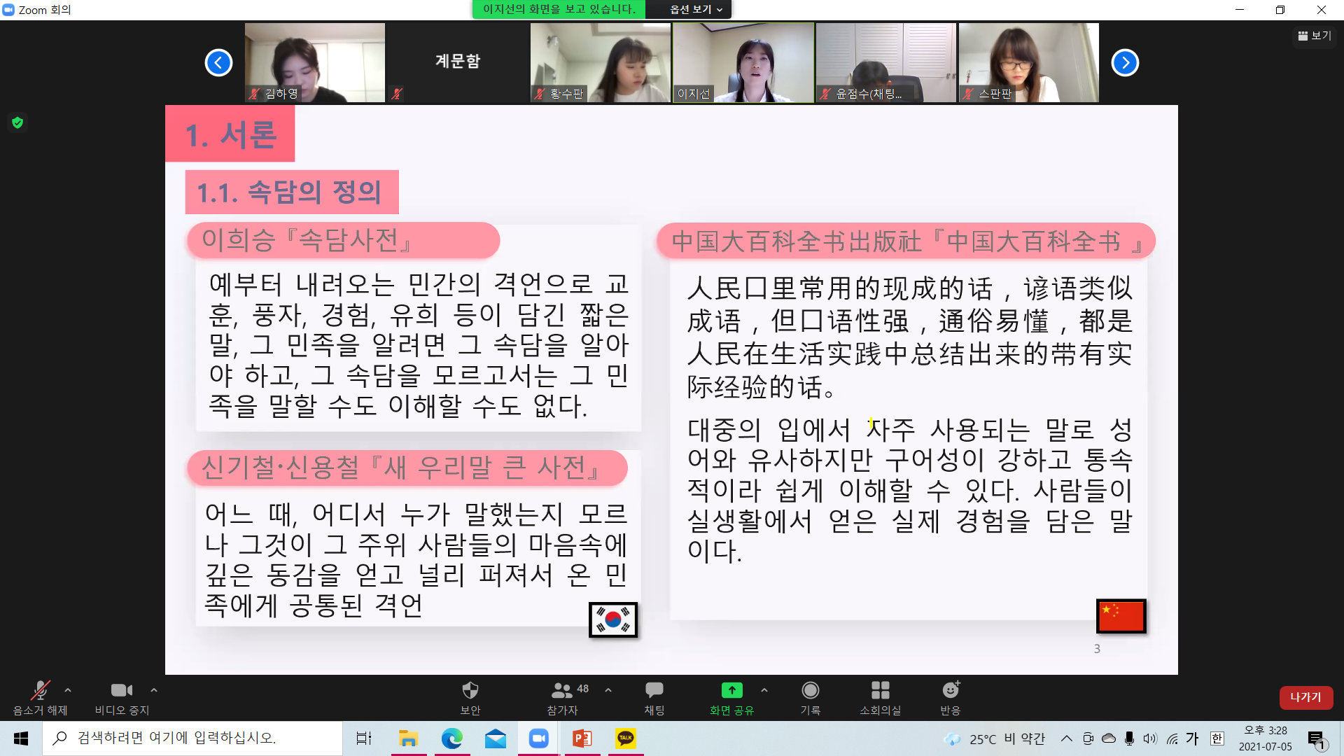 2021년 여름세미나 KakaoTalk_20210705_152809789.png